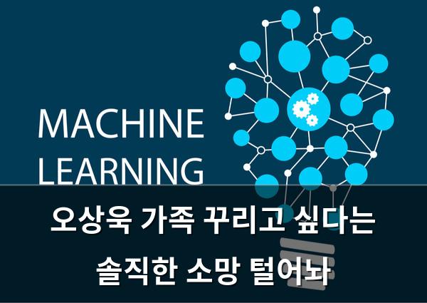 머신러닝
