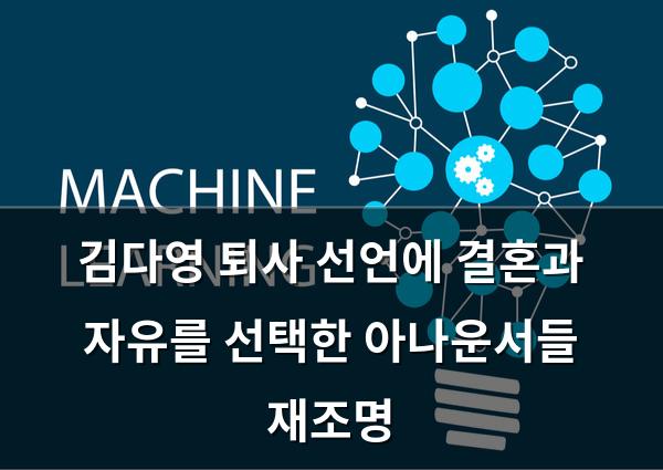 머신러닝