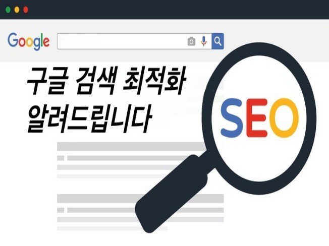 구글SEO