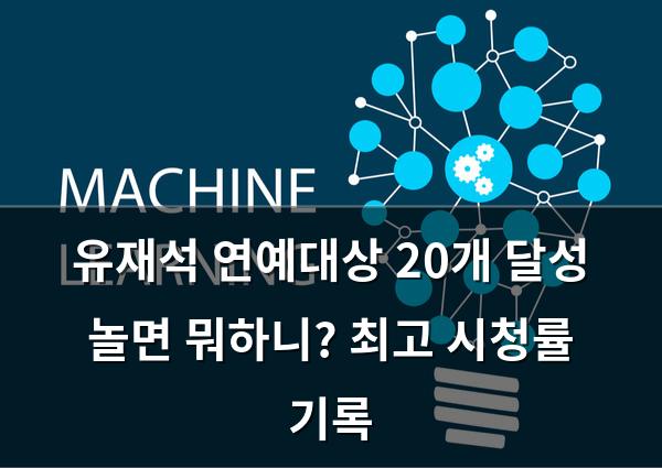 머신러닝
