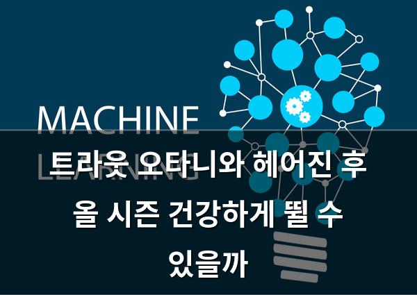 머신러닝