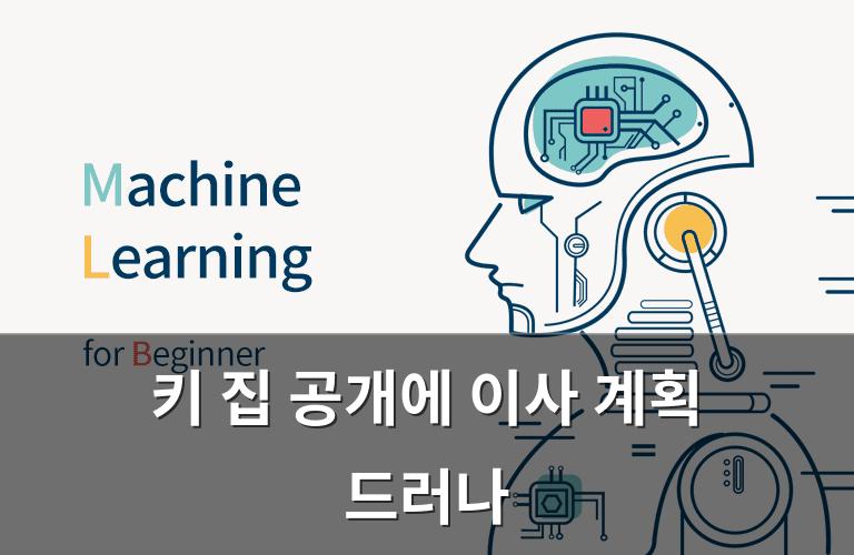 머신러닝