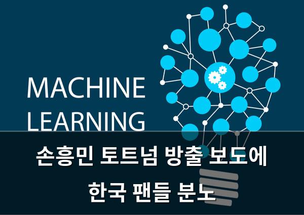 머신러닝