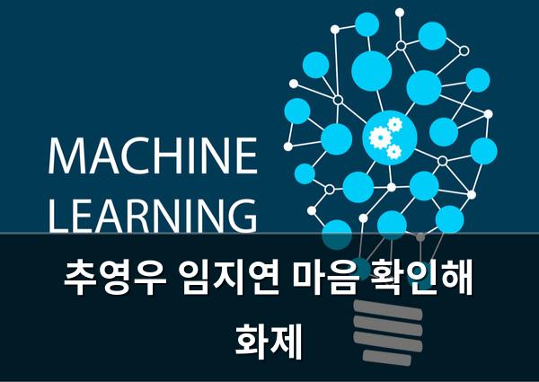머신러닝
