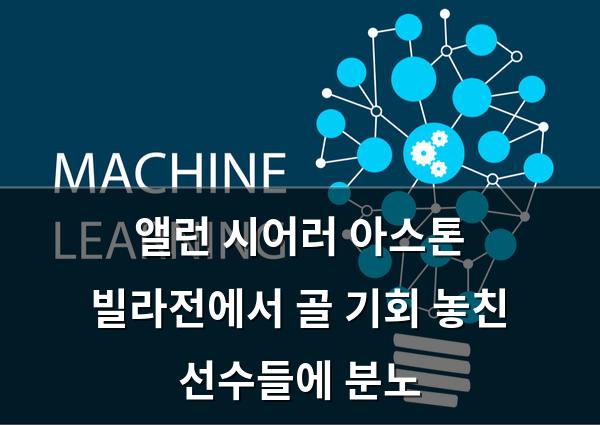 머신러닝