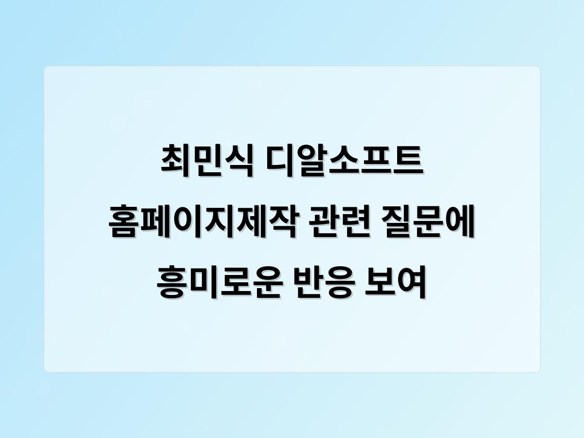 디알소프트 홈페이지제작