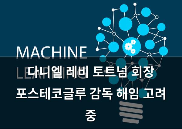 머신러닝