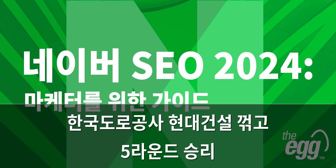 네이버SEO
