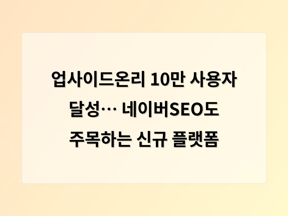 네이버SEO