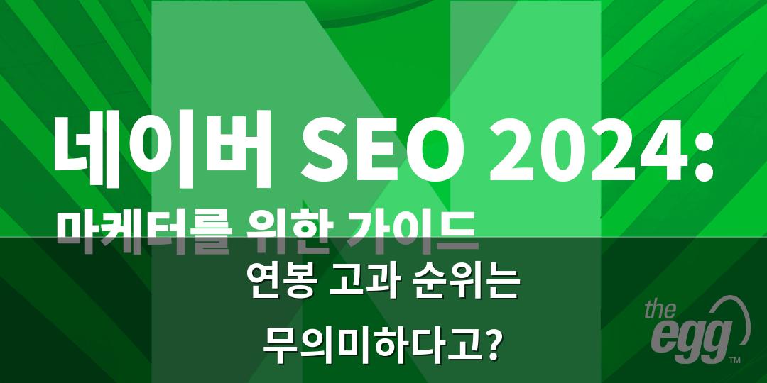 네이버SEO