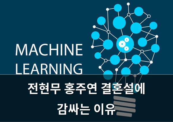 머신러닝