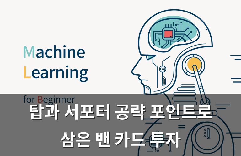 머신러닝