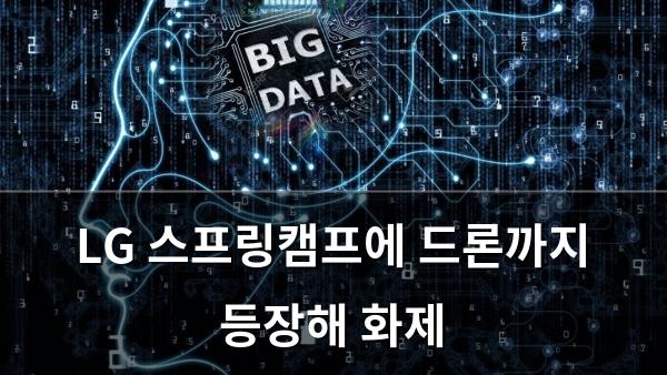빅데이터