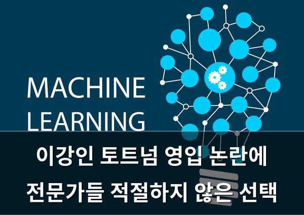 머신러닝
