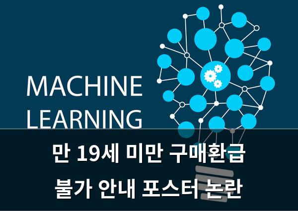 머신러닝