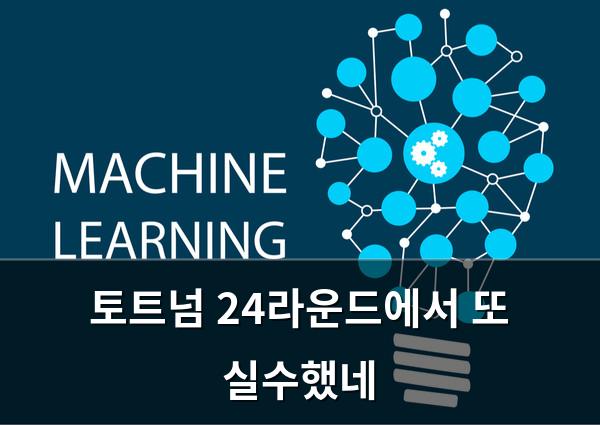 머신러닝