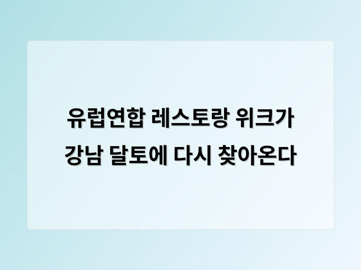 강남 달토