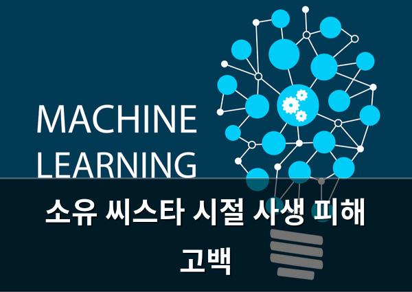 머신러닝