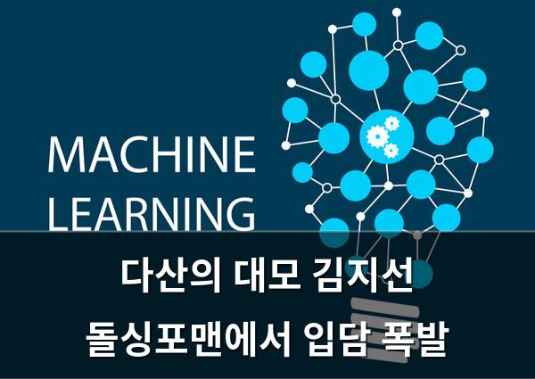 머신러닝
