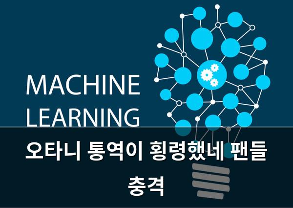 머신러닝