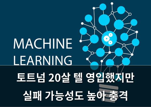 머신러닝