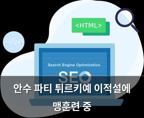 네이버SEO