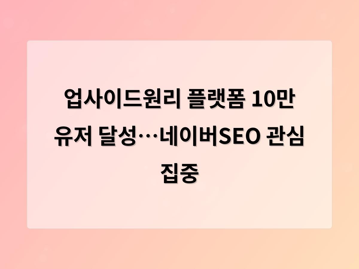 네이버SEO