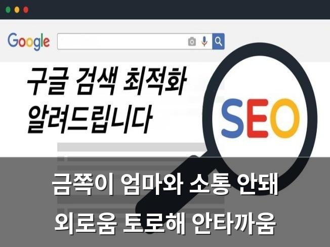 구글SEO
