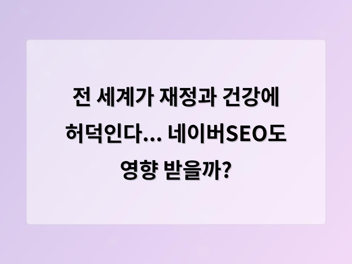 네이버SEO