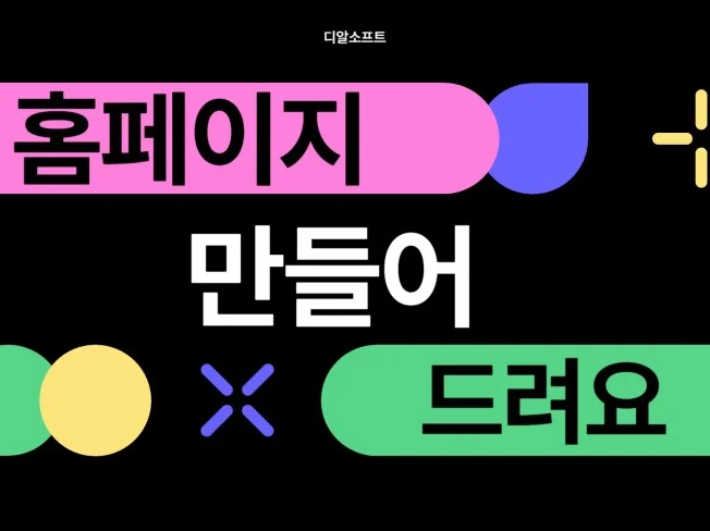 홈페이지 제작 기업 개인 비즈니스 전문개발 - 크몽
