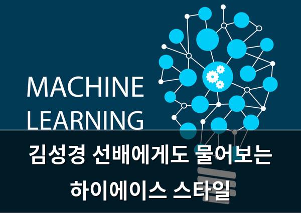 머신러닝