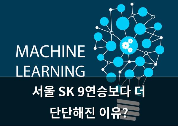 머신러닝