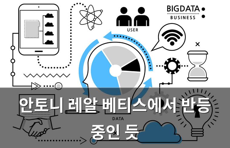 빅데이터